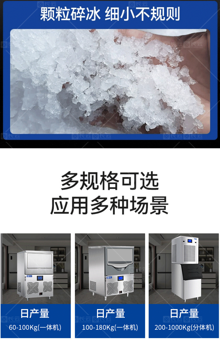 雪花制冰机_05.jpg